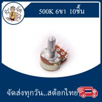 ราคา VR ปรับค่าได้ B1K B10K B50K B100K 3ขา 6 ขา ชั้นเดียว แกนหมุน ความยาว 15 มม ตัวต้านทาน ปรับค่าได้ โวลลุ่ม VR Potentiometer R ปรับค่า (20821567333)
