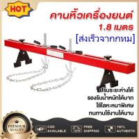 ราคา Engine Crane Hanger คานหิ้วเครื่องยนต์ ขนาด 1 8 เมตร รับน้ำหนักได้ 500kg MAI ENG (20818000820)