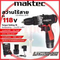 ราคา ส่งเร็วทันใจ รุ่นใหม่ล่าสุด MAKTEC สว่านไร้สาย 118V สว่านแบต แบต 1 ก้อน AAA (20590685419)