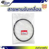 ราคา ส่งเร็ว สายพาน Honda แท้ เบิกศูนย์ ใช้กับ Icon Scoopy i ปี 2009 2011 รหัส 23100 KVY 901 สายพานมอไซค์ สายพานขับ สายพานรถ สายพานขับเคลื่อน (20347333989)