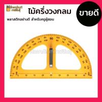 ราคา ชุดเรขาคณิต ครู ขนาดใหญ่ ชุดเครื่องมือเรขาคณิต สำหรับครู 4 ชิ้น ชุด วงเวียน สามเหลี่ยม 45 60 องศา ไม้ครึ่งวงกลม (19832225274)