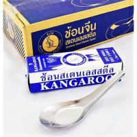 ราคา ช้อนสั้น ช้อนกลาง สแตนเลสตราจิงโจ้ 12 คัน 144 คัน (15823369608)