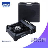 ราคา Dyna Home เตาแก๊ส เตาแก๊สกระป๋อง แบบพกพา รุ่น DH 113 C (19616817283)