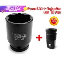 ราคา ลูกบล็อกขันเครื่องซักผ้า เบอร์ 38 ข้อต่อบล็อก ตัวตัวบล็อก 4หุน ไป 6หุน TUOSEN (15771286402)