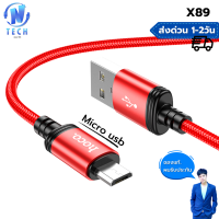 ราคา Hoco X89 สายชาร์จ 3A ชาร์จเร็ว Micro USB สายแบบถัก สำหรับ Samsung OPPO Vivo ถ่ายโอนข้อมูลได้ ยาว 1 เมตร Flash Charging Data Cable (17298643940)