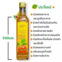 ราคา แอปเปิ้ลไซเดอร์ น้ำส้มสายชูหมักจากแอปเปิ้ล ออร์แกนิค ตราแอปปีเแมท Happy Mate Apple Cider Vinergar 500 Ml (8928097981)