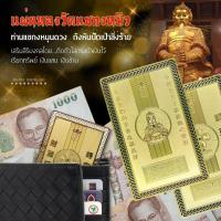 ราคา แผ่นแชกงหมิว วัดแชกงหมิวฮ่องกง โชคลาภ ความร่ำรวย จากวัดแชกงหมิว แผ่นทองเรียกทรัพย์ ดูดเงิน เข้ากระเป๋า ใส่กระเป๋าสตางค์เรียกทรัพย์ (403148167)