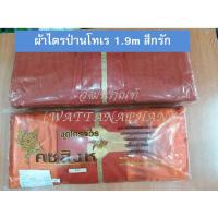ราคา ผ้าไตร ผ้าไตรครอง ไตรเต็ม 7ชิ้น ผ้าไตรโทเร ผ้าไตรมิสลิน ผ้าไตรจีวร ผ้าไตรถวาย ผ้าไตรบวช (7466560319)