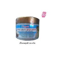 ราคา Rasyan Coconut Body Scrub ราสยาน โคโคนัท มิลค์กี้ บอดี้ สครับ 350 กรัม (15352065270)