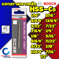 ราคา Bosch ดอกสว่านเจาะเหล็ก สแตนเลส HSS CO ระบบหุน 1 16 1 2 ดอกสว่านเจาะเหล็ก ดอกสว่านโคบอลท์ เจาะเหล็ก เจาะสแตนเลส เจาะไม้ งานหนัก (11865715095)