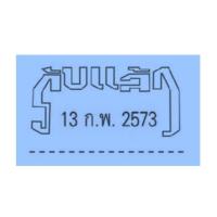 ราคา ตรายางข้อความ วันที่ ตรา shiny รุ่น S 401 402 หมึกในตัว สีน้ำเงินแดง เริ่ม 2564 2575 ตรายางวันที่จ่ายแล้ว ตรายางวันที่รับแล้ว date stamper (14201281040)