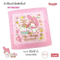 ราคา ผ้าขนหนูเช็ดหน้า ผ้าเช็ดหน้า ลายลิขสิทธิ์แท้ ขนาด 12 12 นิ้ว Handkerchief ผ้าขนหนูเช็ดหน้า ลายการ์ตูน Sanrio (16398231598)