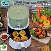 ราคา MY HOME หม้อทอดไร้น้ำมัน ขนาด 4 ลิตร รุ่น HT C13 มอก 1641 2552 รับประกัน 2 ปี (16634286048)