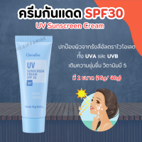 ราคา ครีมกันแดดกิฟฟารีน SPF 30 GIFFARINE UV Sunscreen Cream ครีมกันแดด ยูวี ซันสกรีน ครีม เอสพีเอฟ 30 (18937792311)