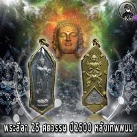 ราคา เหรียญ 25 ศตวรรษ ปี2500 หลังเทพพนม สภาพสวยเดิม (12525584389)