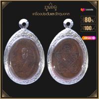 ราคา พระเครื่อง จี้พระ เหรียญ หลวงพ่อฉุย รุ่นแรก วัดคงคาราม ปี 2465 (14573663521)