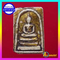 ราคา พระสมเด็จเก่า พระเครื่อง วัตถุมงคล พระสมเด็จวัดระฆัง พระสมเด็จโต An amulet (9564604910)