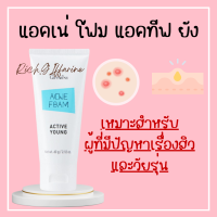 ราคา แอคเน่ โฟม แอคทีฟ ยัง กิิฟฟารีน โฟมล้างหน้ากิฟฟารีน โฟมล้างหน้า เหมาะสำหรับปัญหา สิว โฟมล้างหน้าวัยรุ่น (19498576145)