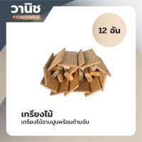 ราคา เกรียง เกรียงไม้ เกรียงไม้ฉาบปูนพร้อมด้ามจับ 12 อัน (17572565783)
