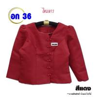 ราคา เสื้อไหมลาวอก36 เสื้อไหมผู้หญิง 3601 3650 เสื้อไหมอัดกาว ไหมลาวไทยผญ เสื้อไหมราคาถูก เสื้อไหมลาวสวย (11529847027)