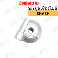 ราคา กระปุกไมล์โนวา กระปุกไมล์ รุ่น NOVA SMIOCLICKKR150WAVE125WAVE110IDREAMSMASH เฟืองไมล์ กระปุกไมล์วัดความเร็ว (13104377141)