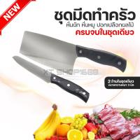 ราคา ชุดมีดทำครัว มีด เคื่องครัว 2 ด้ามในชุดเดียว มีดหนาอย่างดี คมทนทาน มีดหั่นผัก มีดหั่นหมู มีดหั่นผลไม้ (9948708774)