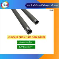ราคา 2BY20010 กระบอกความร้อน Kyocera FS1030 FS1016 FS1018 FS1020 FS1000 FS1010 FS1118 KM1500 Fuser Heat Roller (9115728205)