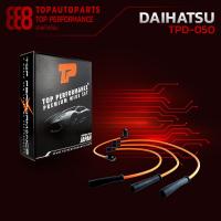 ราคา สายหัวเทียน DAIHATSU MIRA L200V 19901 87294 เครื่อง ED ตรงรุ่น TOP PERFORMANCE MADE IN JAPAN TPD 050 สายคอยล์ ไดฮัทสุ มิร่า (7728095496)
