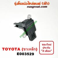 ราคา E003529 แอร์โฟร์อัลติส แอร์โฟร์ TOYOTA VIGO ACV40 ALTIS CAMRY แคมรี่ คัมรี่ ฟอร์จูนเนอร์ คอมมูเตอร์ เวนจูรี่ FORTUNER (9545435983)