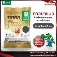 ราคา กาวยาแนว จระเข้ เทอร์โบพลัส สีดำลิกไนต์ ขนาด 0 5 กก TurboPlus (1300124853)