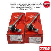ราคา TRW ชุดช่วงล่าง ลูกหมาก TOYOTA VIGO 2WD 04 15 INNOVA 04 15 (16405565722)