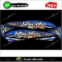 ราคา สติ๊กเกอร์แต่ง Wave125iปลาวาฬ รู้แค่เปลือก (6516364726)