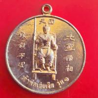 ราคา เหรียญไต่เสี่ยฮุกโจ้ว เจ้าพ่อเห้งเจีย เจ้าพ่อเฮ่งเจีย รุ่น๑ หลังยันต์โป๊ยข่วย เนื้อกะไหล่ทอง ขนาดเหรียญ สูง2 7ซม ยาว3 2ซม ถึงห่วง (17347893699)