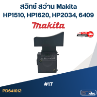 ราคา 17 สวิทช์ สว่าน Makita HP1510 HP1620 HP2034 6409 (20983857842)