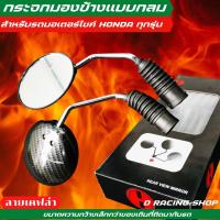 ราคา กระจกข้าง แต่ง จักรยานยนต์ hondaทุกรุ่น กระจก มองข้าง scoopy i แต่งทรงกลม สีดำ (17161904892)