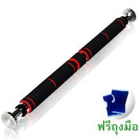 ราคา บาร์โหน สำหรับดึงข้อ บาร์โหนติดประตู บาร์โหนดึงข้อ แบบไม่ต้องเจาะประตู บาร์ดึงข้อ ติดตั้งง่าย (6492758814)