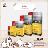 ราคา Orijen อาหารสุนัข ชนิดเม็ด เกรดพรีเมี่ยม สูตรPuppy อาหารเม็ดลูกสุนัข ขนาด 340g 2kg 6kg 11 4kg MNIKS (8275556496)