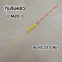 ราคา ส่งเร็ว ส่งจริง ทุ่นชิงหลิว นกแก้ว PARROT ทุ่นตกปลา ทุ่น อุปกรณ์ตกปลา (15072230575)