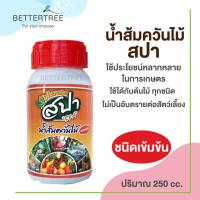 ราคา สปาน้ำส้มควันไม้ ชนิดเข้มข้น 250 cc แมลง ศัตรูพืช น้ำส้มควันไม้ (20962916110)
