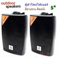 ราคา NEW ลำโพงติดผนัง ลำโพงติดฝาผนัง ตู้ลำโพงแขวนผนัง ลำโพง 5นิ้ว speaker 5 inch รุ่น H 105 สีดำ แพ็ค1คู่ (7408226061)