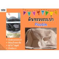 ราคา พร้อมส่ง ดันทรงกระเป๋า Picotin 18 22 26 33 จัดระเบียบ และดันทรงกระเป๋า (9656836981)