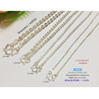 ราคา สร้อยคอเงินแท้92 5 ลายโซ่กลมทุบแบน ลายน้ำมัน สร้อยหนัก ครึ่งสลึง 1 บาทตัน เรือนเงินแท้ (15851146360)