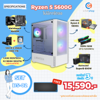 ราคา BS 02 คอมประกอบ AMD Ryzen 5 5600G ไม่มีการ์ดจอ DDR4 16GB 3200MHz M 2 256GB HDD 1TB PSU 600W CASE MONTECH X2 MESH WHITE คอมพิวเตอร์ พร้อมใช้งาน (18834051754)