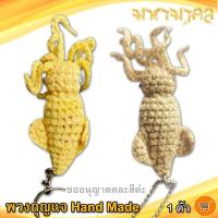ราคา พวงกุญแจ ปลาหมึก Hand Made 1ตัว พวงกุญแจแฮนด์เมด พวงกุญแจ งานฝีมือ พวงกุญแจตุ๊กตา พวงกุญแจน่ารัก พวงกุญแจถักไหมพรม ตุ๊กตา พวงกุญแจรถยนต์ (9435529753)