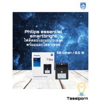 ราคา Philips Essential SmartBright Solar Wall Light BWS 010 50lm 0 5 w ไฟติดผนังเอนกประสงค์ พร้อมแผงโซลาร์ 0 5 วัตต์ ทัศศิพร Tassiporn (12184073064)
