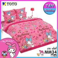 ราคา TeeBed Toto โตโต้ ชุดผ้าปู ผ้านวม ขนาด 3 5 5 6ฟุต มายเมโลดี้ My Melody MM34 MM2019C (1162092123)