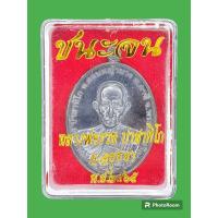 ราคา เหรียญรวยชนะจน 65 หลวงพ่อรวย ปาสาทิโก จ อยุธยา เนื้อทองแดงรมดำ พร้อมกล่องเดิม ประกันแท้ (19599041819)
