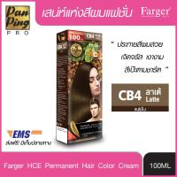 ราคา FARGER HCE HAIR COLOR CB4 Latte 100 ml ฟาเกอร์ เอชซีอี แฮร์ คัลเลอร์ CB4 ลาเต้ 100 มล (2058356026)