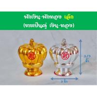 ราคา ฟักเงินฟักทอง ฟักทองโชคลาภ ตั้งศาล เจ้าที่ ตี่จู่เอี๊ยะ ขายเป็นคู่ (17998996856)