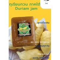 ราคา ทุเรียนกวนบังเลาะ ขนมทุเรียนกวน 500 กรัม เนื้อทุเรียนแท้จากสวน 100 กรรมวิธี สูตรโบราณ ทุเรียนกวนแท้ ทุเรียนบ้านกวน (12836517696)